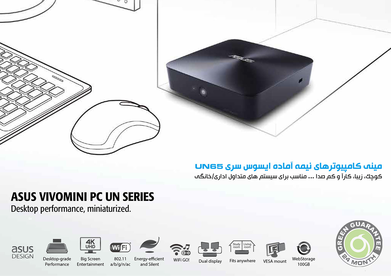 مینی_کامپیوتر_ایسوس_گارانتی_گرین