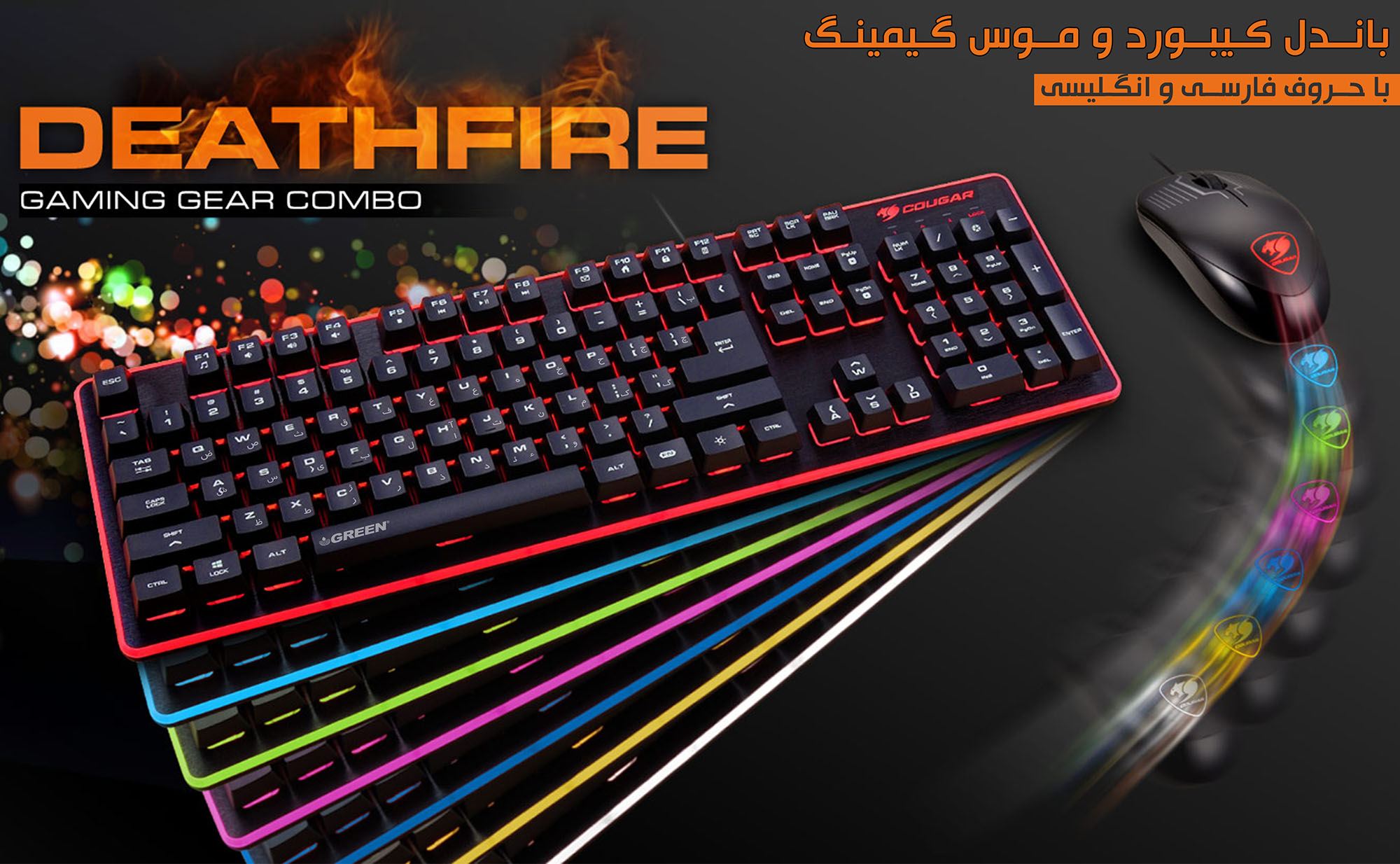باندل کیبوورد و موس گیمینگ کوگار DeathFire با گارانتی گرین