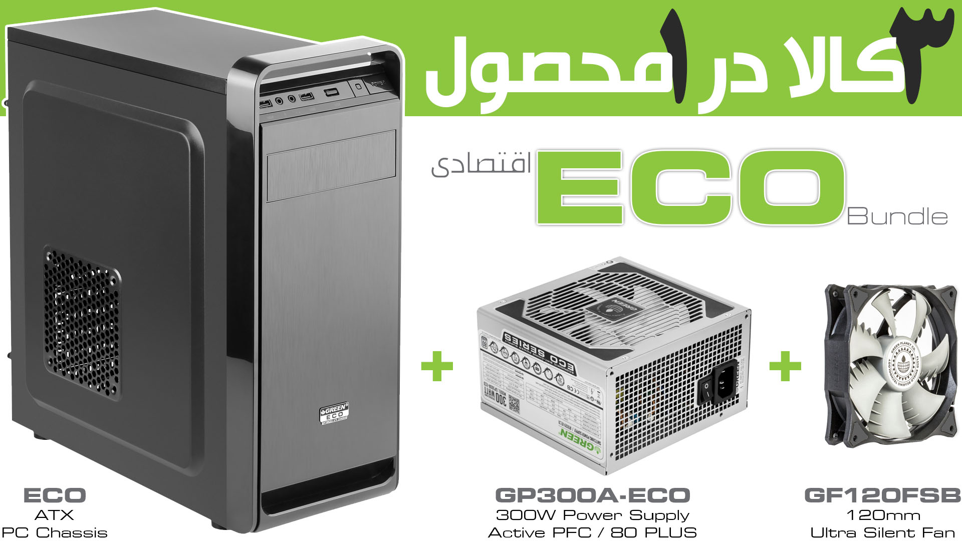 کیس_اکو_گرین_ECO_PC_Case