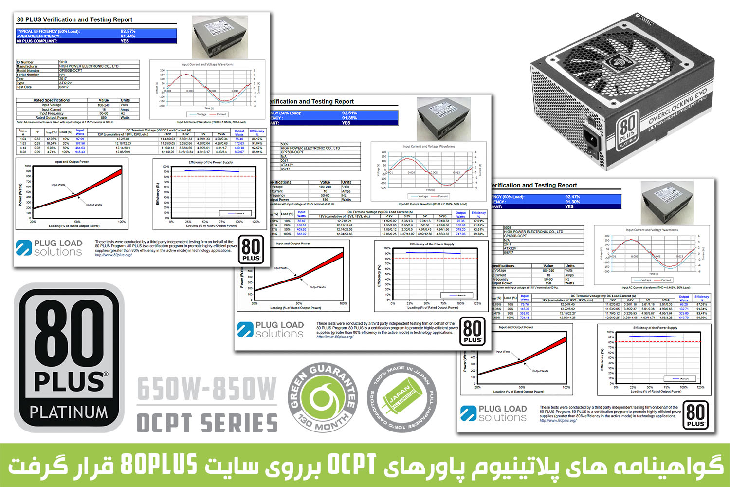 پاور حرفهای گرین سری OCPT با 130 ماه گارانتی