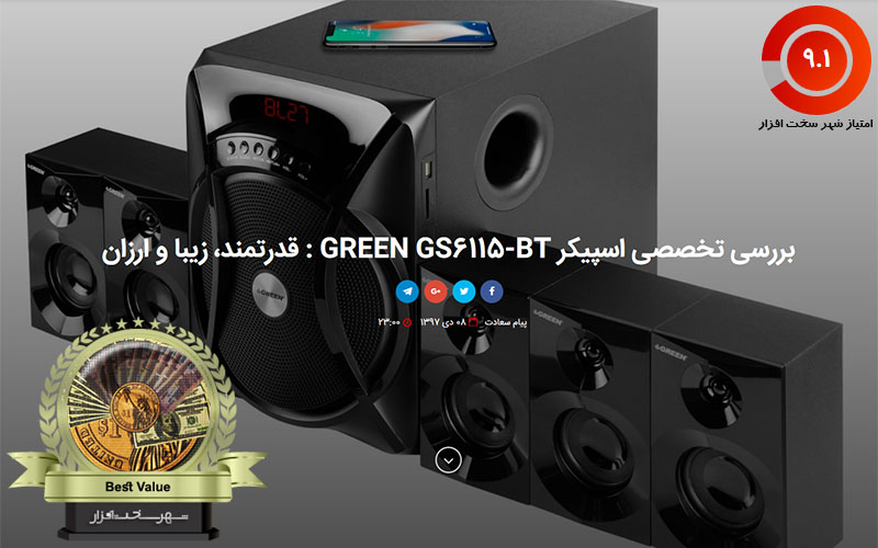 بررسی اسپیکر GS6115BT گرین در لابراتوار شهر سخت افزار